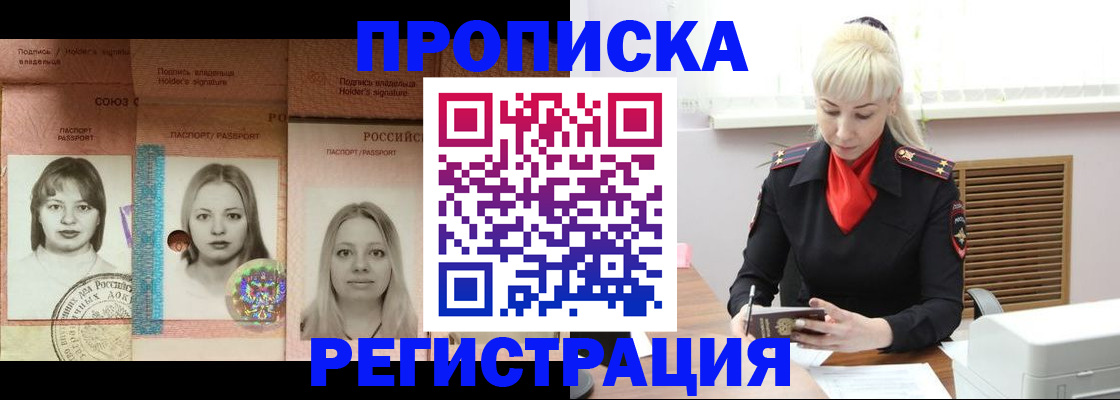 прописка регистрация в Хилке