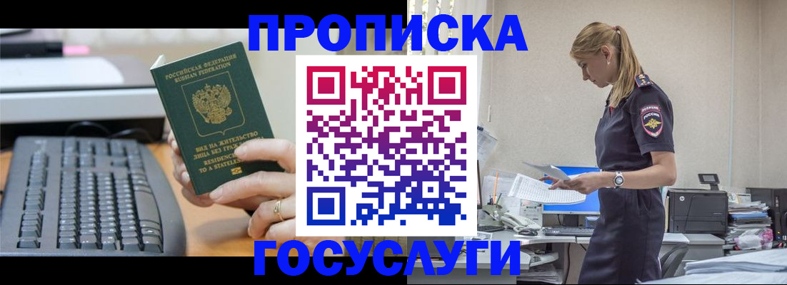 прописка законно в Хилке