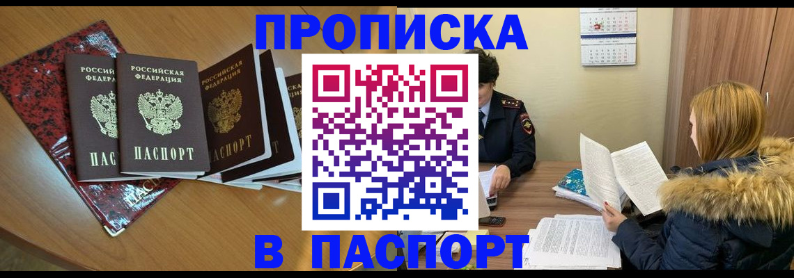 временная регистрация адрес в Хилке